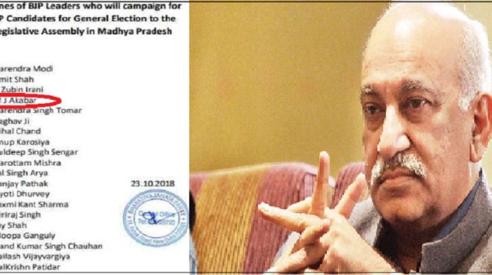 20 महिलाओं के यौन उत्पीड़न के आरोप, अकबर फिर स्टार प्रचारक! 1 20 महिलाओं के यौन उत्पीड़न के आरोप, अकबर फिर स्टार प्रचारक! 1 Hello Uttarakhand News »