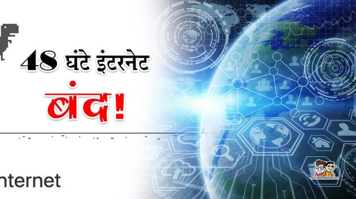 अगले दो दिनों के लिए बंद हो सकता है आपका इंटरनेट 1 अगले दो दिनों के लिए बंद हो सकता है आपका इंटरनेट 1 Hello Uttarakhand News »