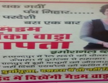 रायबरेली में प्रियंका गांधी के लापता होने के लगे पोस्टर, बताया इमोशनल ब्लैकमेलर 4 Hello Uttarakhand News »