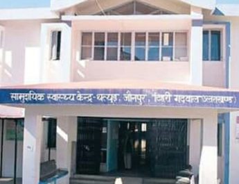 थत्यूड़ के एकमात्र सामुदायिक स्वास्थ्य केंद्र की हालत बदहाल, लोगों को हो रही परेशानी 4 Hello Uttarakhand News »