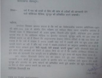 इंटरनेट पर भ्रूण हत्या को बढ़ावा देने वाली जानकारियों की बाल अधिकार संरक्षण आयोग ने की शिकायत 3 Hello Uttarakhand News »