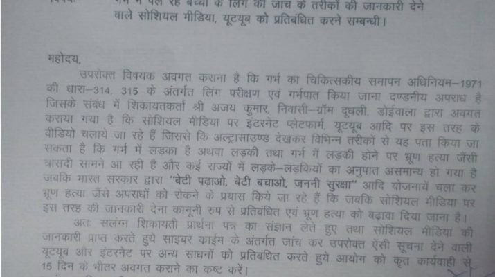 इंटरनेट पर भ्रूण हत्या को बढ़ावा देने वाली जानकारियों की बाल अधिकार संरक्षण आयोग ने की शिकायत 1 Hello Uttarakhand News &raquo;