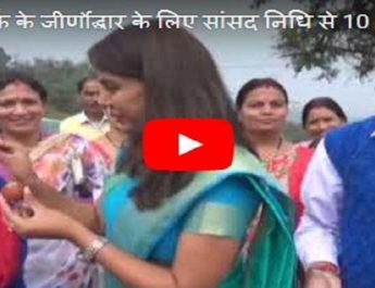 रानीखेत पार्क के जीर्णोद्धार के लिए सांसद निधि से 10 लाख व विधायक निधि से मिले 5 लाख 3 Hello Uttarakhand News &raquo;