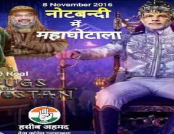 ‘ठग्स ऑफ़ हिंदुस्तान’ में ठग बने मोदी और अमित शाह का पोस्टर वायरल 3 Hello Uttarakhand News »