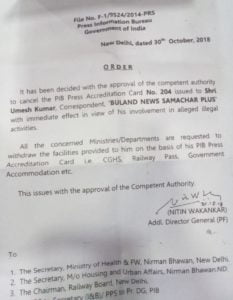 स्टिंग प्रकरण: उमेश शर्मा की प्रेस मान्यता रद्द, न्यायिक हिरासत भी बढ़ी 2 Hello Uttarakhand News »