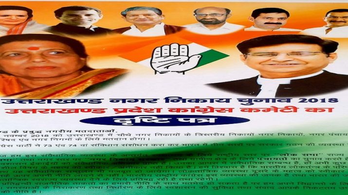 निकाय चुनाव के मद्देनजर कांग्रेस ने जारी किया दृष्टि पत्र 1 Hello Uttarakhand News »