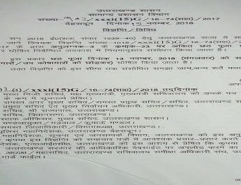 उत्तराखंड में छठ पूजा पर 13 नवम्बर को रहेगा सार्वजनिक अवकाश 4 Hello Uttarakhand News &raquo;