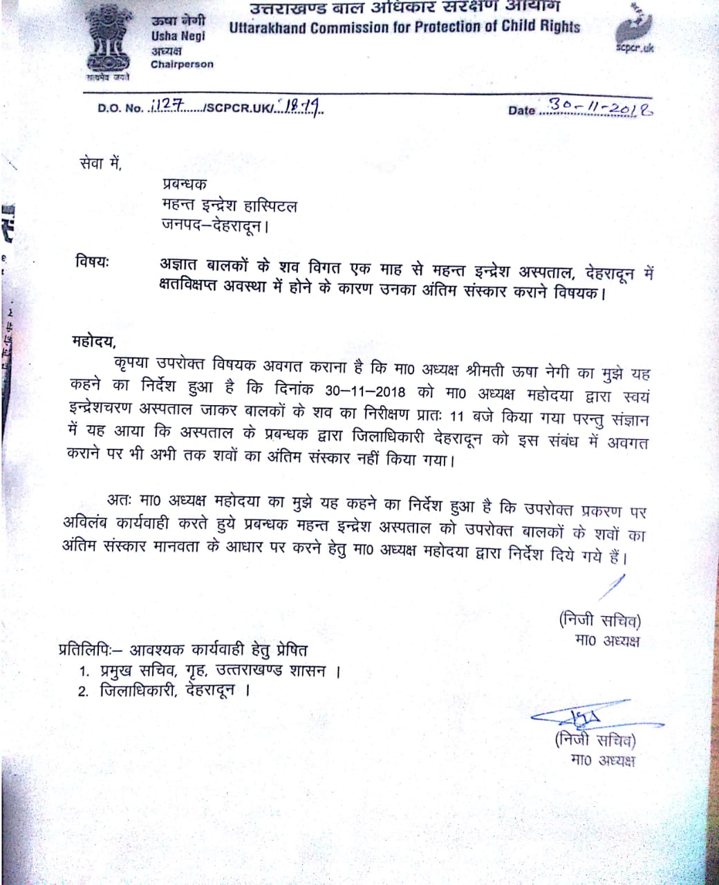 1 माह से मोर्चरी में रखे हैं जुड़वा नवजात बच्चों के शव, बाल आयोग की टीम ने किया अस्पताल का निरीक्षण 2 1 माह से मोर्चरी में रखे हैं जुड़वा नवजात बच्चों के शव, बाल आयोग की टीम ने किया अस्पताल का निरीक्षण 2 Hello Uttarakhand News »
