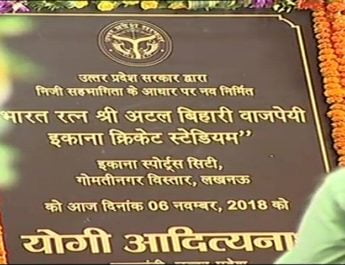 सीएम योगी ने किया भारत रत्न अटल बिहारी वाजपेयी इकाना स्टेडियम का उद्घाटन 2 Hello Uttarakhand News »