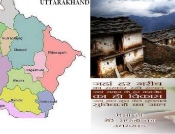 उजड़ते पहाड़ों के बीच पहाड़ी राज्य के स्थापना दिवस का जश्न... 2 Hello Uttarakhand News »