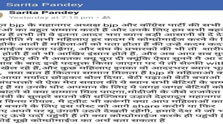 चुनाव के बाद महिला ने की अब भाजपा महानगर अध्यक्ष को हटाने की मांग! 1 Hello Uttarakhand News »