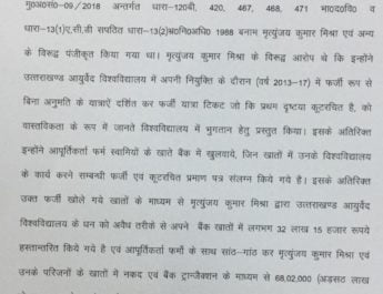 जानिए किन कारणों से किया गया मृत्युन्जय मिश्रा को गिरफ्तार 3 Hello Uttarakhand News »