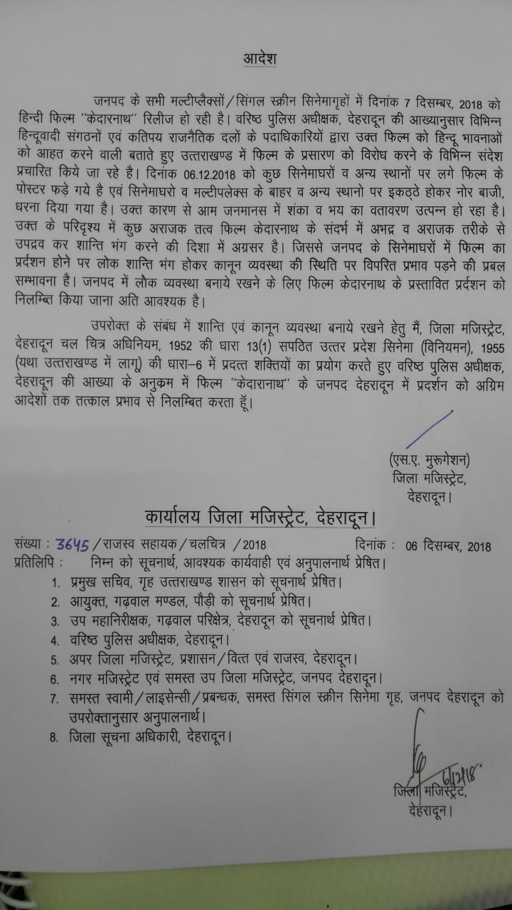 केदारनाथ फ़िल्म नही दिखेगी, उत्तराखण्ड में सरकार ने लगाई रोक 2 Hello Uttarakhand News »