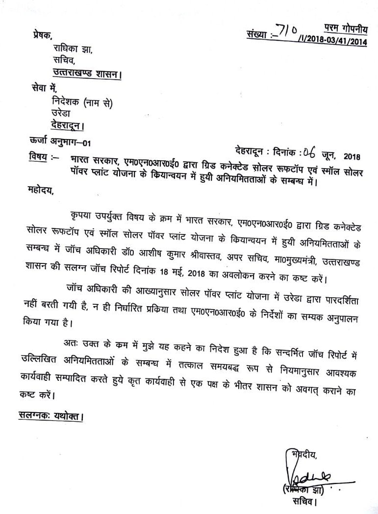 उरेडा की 100 करोड़ की सब्सिडी डकारने वालों पर किसका हाथ! 2 Hello Uttarakhand News »