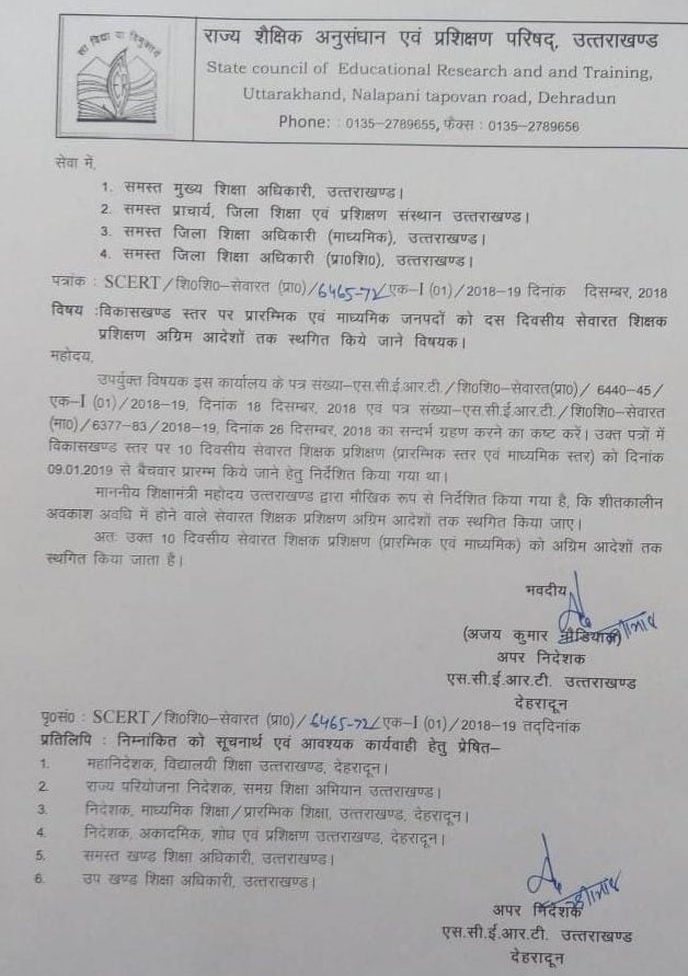 शिक्षकों की मांग पर झुके शिक्षा मंत्री, दिया यह निर्देश.. 2 शिक्षकों की मांग पर झुके शिक्षा मंत्री, दिया यह निर्देश.. 2 Hello Uttarakhand News »