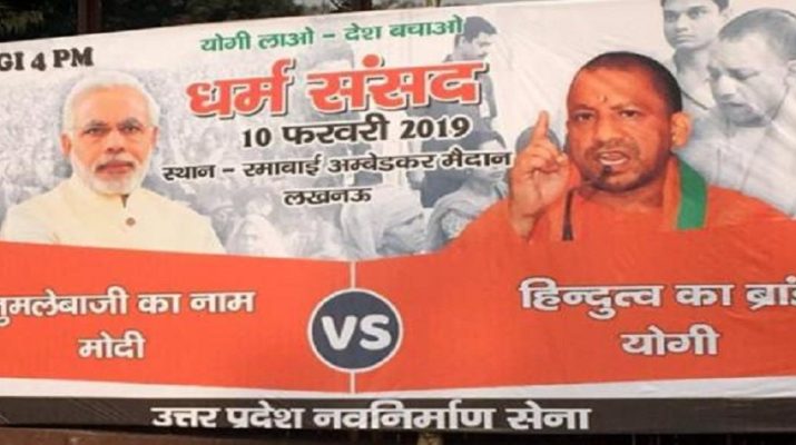 लखनऊ में लगे पोस्टर, 'जुमलेबाजी का नाम मोदी, हिंदुत्व का ब्रांड योगी' 1 लखनऊ में लगे पोस्टर, 'जुमलेबाजी का नाम मोदी, हिंदुत्व का ब्रांड योगी' 1 Hello Uttarakhand News »