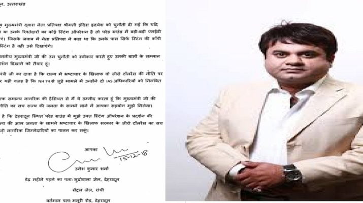 उमेश शर्मा ने स्टिंग को परेड़ ग्राउंड में दिखाने की मांगी अनुमति 1 Hello Uttarakhand News »