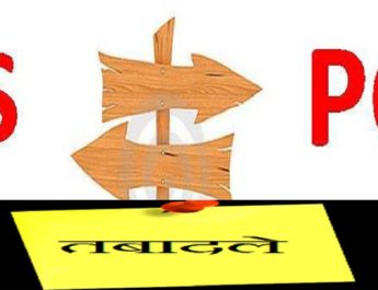 प्रदेश सरकार ने 19 आइएएस समेत 45 अफसरों के दायित्व में किया फेरबदल 3 Hello Uttarakhand News »