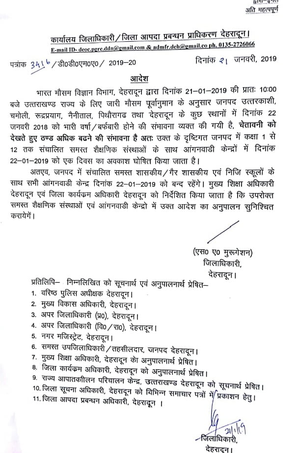 भारी बारिश की चेतावनी के चलते कल बंद रहेंगे स्कूल 2 Hello Uttarakhand News »