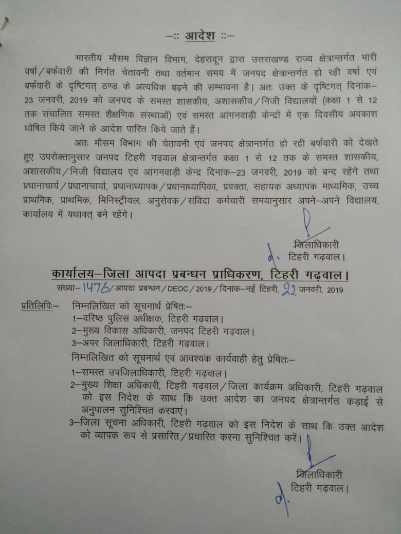 बारिश की चेतावनी के चलते बुधवार को भी स्कूल बंद 1 Hello Uttarakhand News »