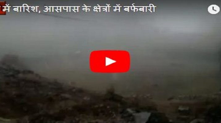 मसूरी में फिर बर्फबारी से बढ़ी ठण्ड, पर्यटक उठा रहे लुफ्त 1 मसूरी में फिर बर्फबारी से बढ़ी ठण्ड, पर्यटक उठा रहे लुफ्त 1 Hello Uttarakhand News »