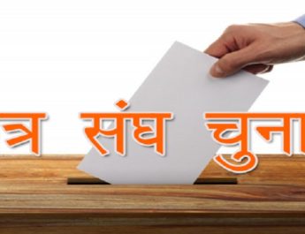 एचएनबी गढ़वाल केंद्रीय विवि के बिड़ला परिसर में पुनर्मतगणना के बाद छात्रसंघ अध्यक्ष पद चुनाव रद्द 1 Hello Uttarakhand News »