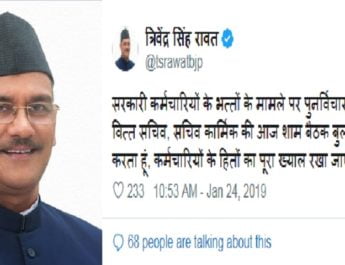 भत्ते समाप्त करने पर कर्मचारियों में रोष, सीएम ने बुलाई पुनर्विचार के लिए बैठक 3 Hello Uttarakhand News »