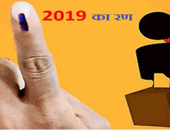 2019 के चुनावी रण के लिए योद्धाओं की नूराकुश्ती तेज 2 Hello Uttarakhand News »