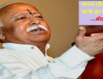 मोहन भागवत बोले : वापस अपने धर्म में लौटना चाहते हैं धर्मांतरण करने वाले 70 प्रतिशत हिंदू 3 Hello Uttarakhand News »