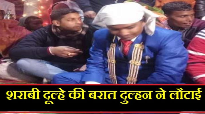 लड़खड़ा रहा था दूल्हा, दुल्हन ने नहीं पहनाई जयमाला, बरात लौटाई 1 Hello Uttarakhand News &raquo;
