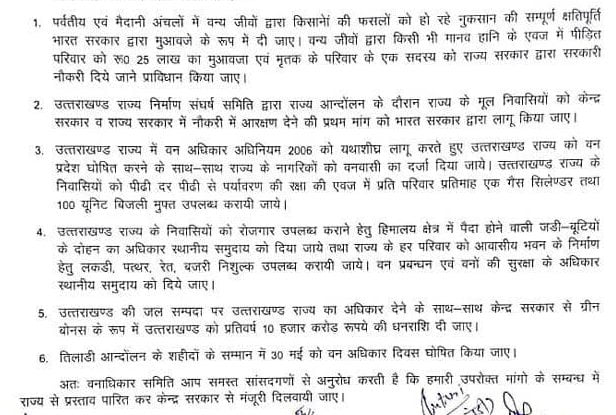 वनाधिकार समिति ने सौंपा सांसद अनिल बलूनी व टम्टा को मांगपत्र 2 Hello Uttarakhand News »