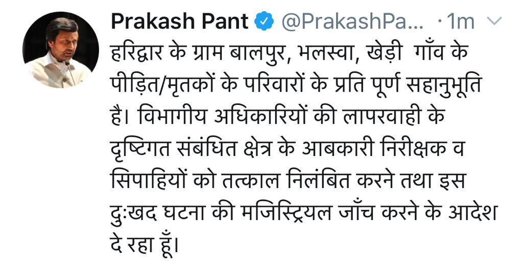 रूडकी में जहरीली शराब से 12 की मौत, 13 कर्मचारी सस्पेंड 3 Hello Uttarakhand News »