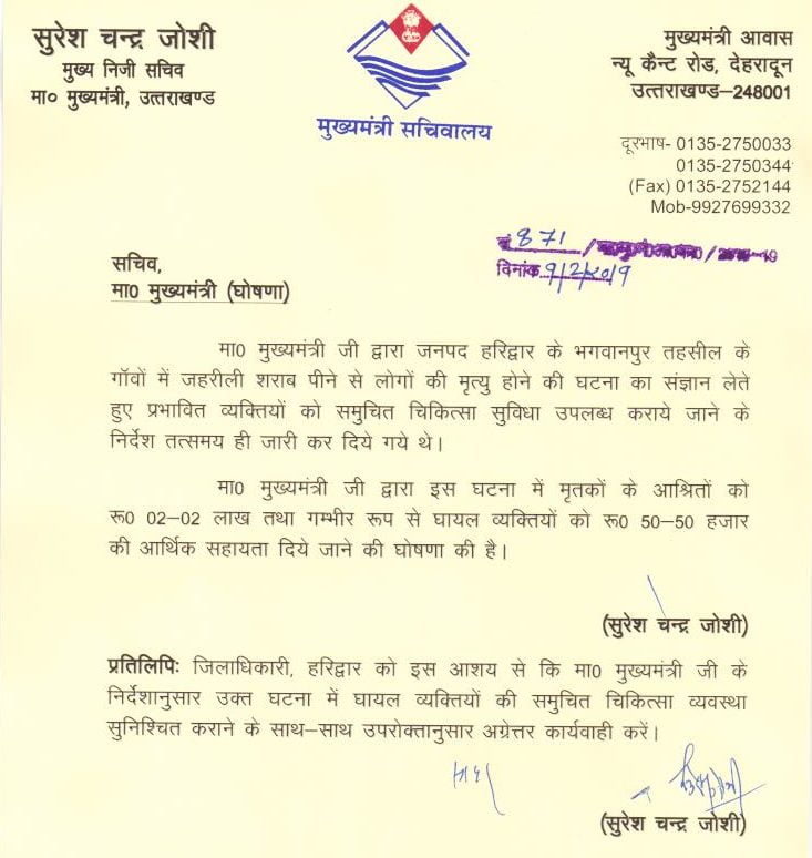 शराब प्रकरण: मृतकों को 2-2 लाख, घायलों को 50-50 हज़ार की आर्थिक सहायता 2 शराब प्रकरण: मृतकों को 2-2 लाख, घायलों को 50-50 हज़ार की आर्थिक सहायता 2 Hello Uttarakhand News »