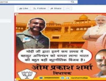 बीजेपी विधायक पर चला चुनाव आयोग का डंडा, अभिनंदन की तस्वीर को फेसबुक से हटाने का दिया आदेश 4 Hello Uttarakhand News »