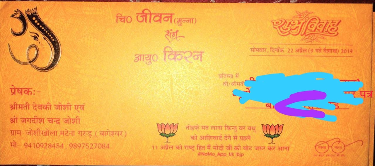 उत्तराखंड: भाजपा नेता ने बेटे की शादी के कार्ड में की वोट की अपील, निर्वाचन अधिकारी ने भेजा नोटिस 2 उत्तराखंड: भाजपा नेता ने बेटे की शादी के कार्ड में की वोट की अपील, निर्वाचन अधिकारी ने भेजा नोटिस 2 Hello Uttarakhand News »