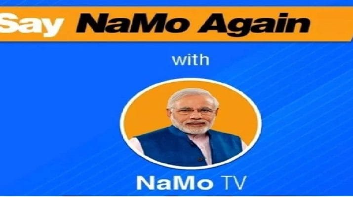 स्वीकृत चैनलों की आधिकारिक सूची में नहीं आता NAMO TV, सूचना एवं प्रसारण मंत्रालय ने चुनाव आयोग को भेजा जवाब 1 Hello Uttarakhand News »