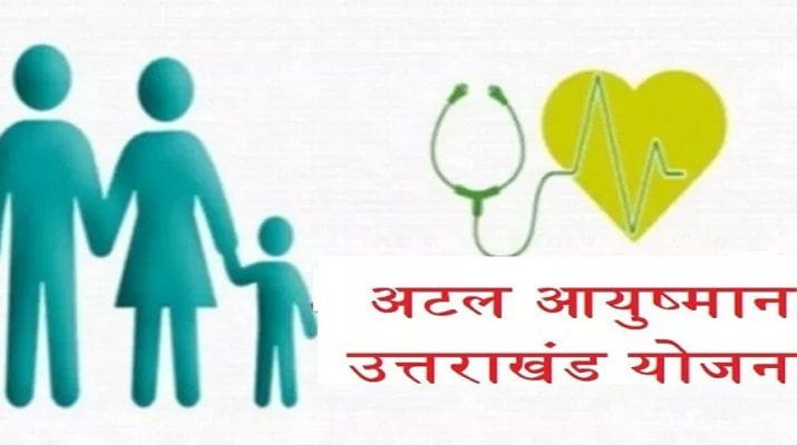 अटल आयुष्मान योजना में गड़बड़ी के चलते उत्तराखंड के दो और अस्पताल निलंबित 1 Hello Uttarakhand News »