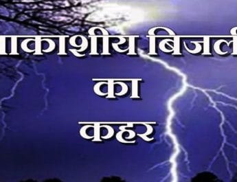 उत्तराखंड: आकाशीय बिजली गिरने से एक की मौत, चार घायल 2 Hello Uttarakhand News »