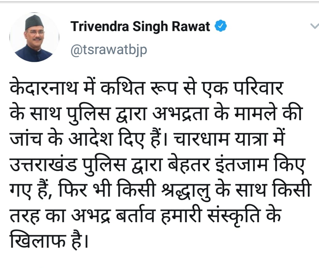 केदारनाथ धाम में श्रद्धालुओं के साथ मारपीट वाले मामले में CM ने दिए जांच के आदेश 2 Hello Uttarakhand News »