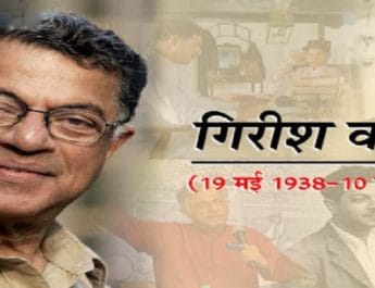 गिरीश कर्नाड का निधन, अभिनेता, नाटककार, लेखक के रूप में बॉलीवुड में छोड़ी अमिट छाप 3 Hello Uttarakhand News »