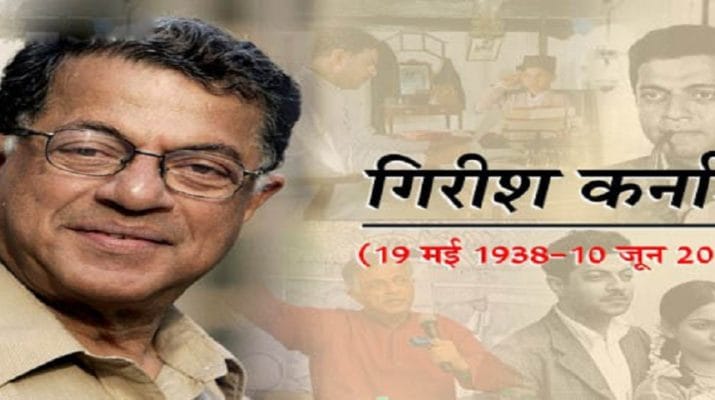 गिरीश कर्नाड का निधन, अभिनेता, नाटककार, लेखक के रूप में बॉलीवुड में छोड़ी अमिट छाप 1 Hello Uttarakhand News »