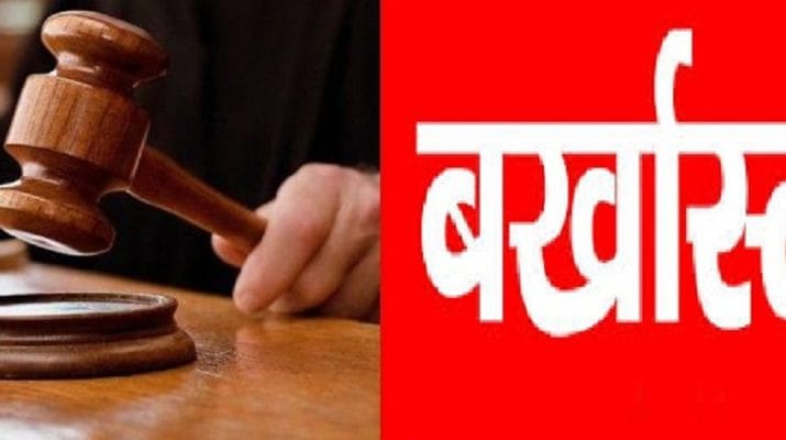 उत्तराखंड: प्रदेश में पहली बार जज हुई बर्खास्त 1 Hello Uttarakhand News »