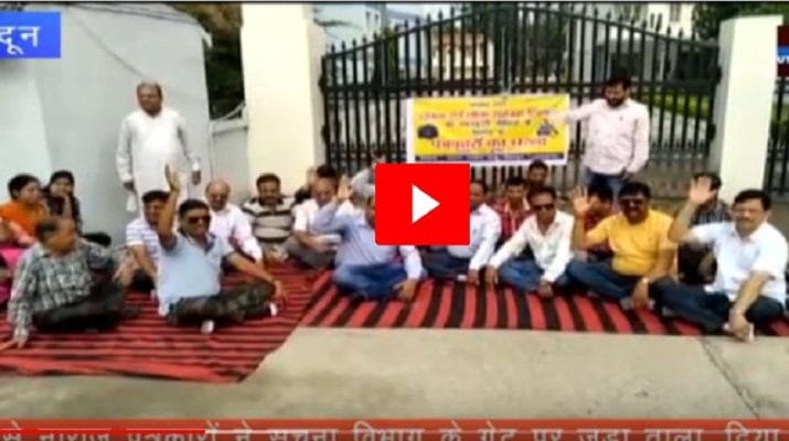 उत्तराखंड: पत्रकारों का धरना पांचवे दिन भी रहा जारी, मंगलवार को निकालेंगे मशाल जुलूस 1 Hello Uttarakhand News »