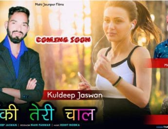 "मेरी बलमा" सुपर हिट गीत के बाद "बाँकी तेरी चाल" से धूम मचाने आ रहे हैं कुलदीप 3 Hello Uttarakhand News »