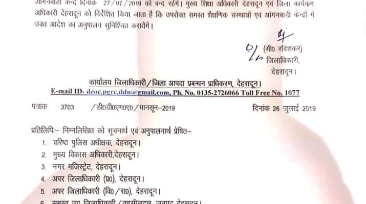 देहरादून में भारी बारिश के चलते शनिवार को बंद रहेंगे स्कूल, डीएम का आदेश 1 Hello Uttarakhand News »