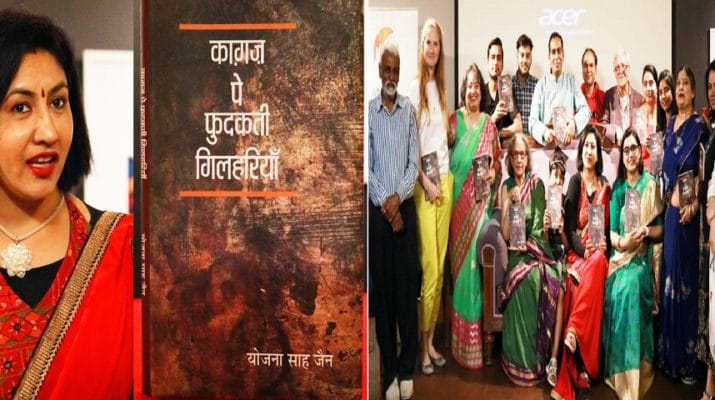 पहाड़ की बेटी की लेखनी का जर्मनी में परचम, बर्लिन में शानदार विमोचन.. 1 Hello Uttarakhand News »