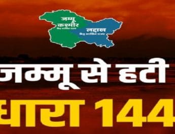 जम्मू से हटी धारा-144, कल से खुलेंगे स्कूल-कॉलेज 3 Hello Uttarakhand News »