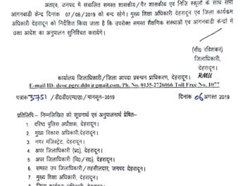 देहरादून में भारी बारिश के चलते बुधवार को स्कूलों में अवकाश घोषित 3 Hello Uttarakhand News »
