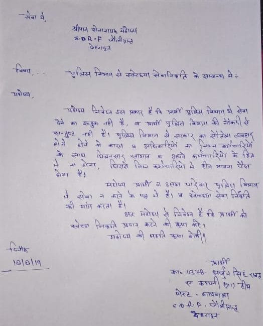 DGP का चालन करने वाले 'अर्जुन' सरकार व अधिकारियों से मायूस, माँगी स्वेच्छा सेवानिवृत्त 2 Hello Uttarakhand News »