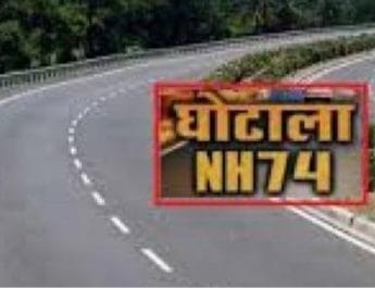 NH 74 मुआवजा घोटाले में फरार 14 किसानों के खिलाफ कुर्की नोटिस जारी 3 Hello Uttarakhand News »